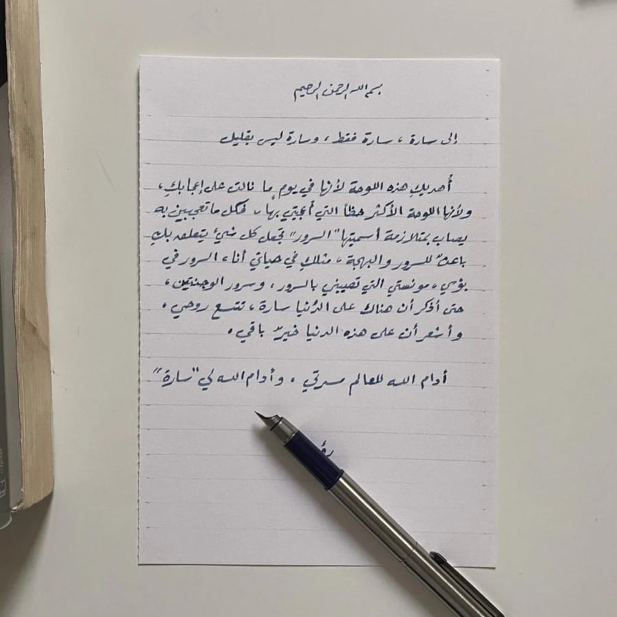 رسالة بخط اليد