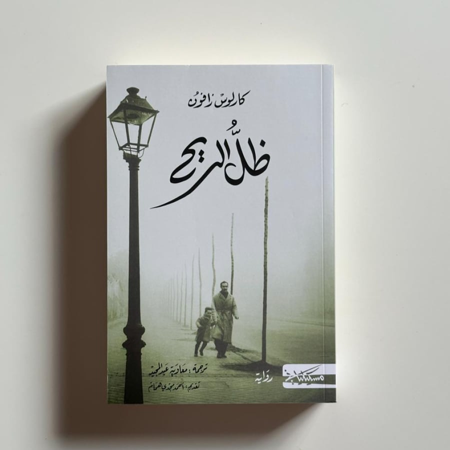ظل الريح