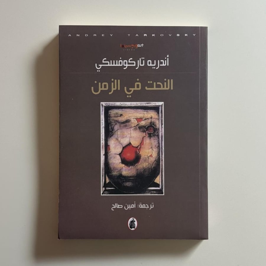 النحت في الزمن