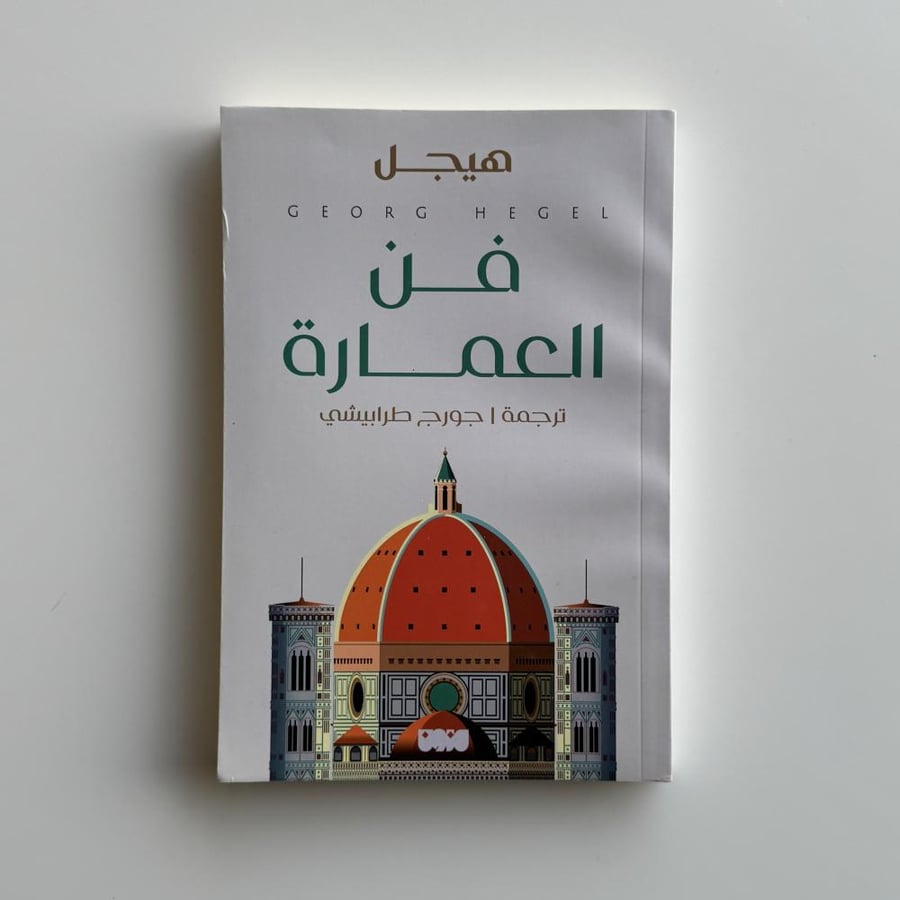 فن العمارة