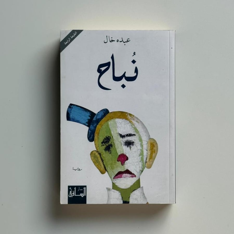 نباح