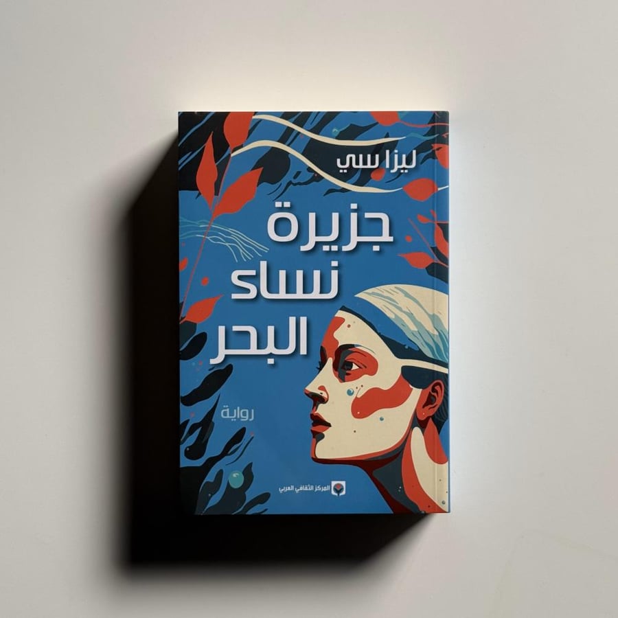 جزيرة نساء البحر