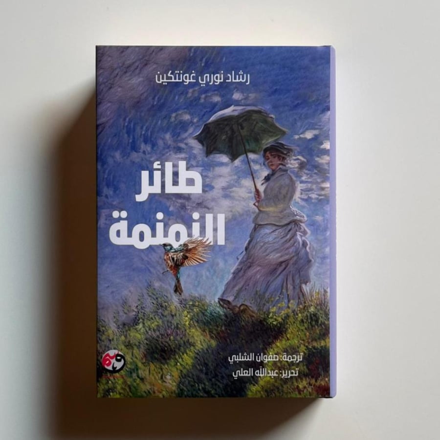 طائر النمنمة