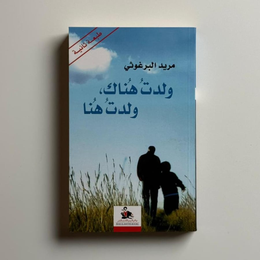 ولدت هناك ولدت هنا