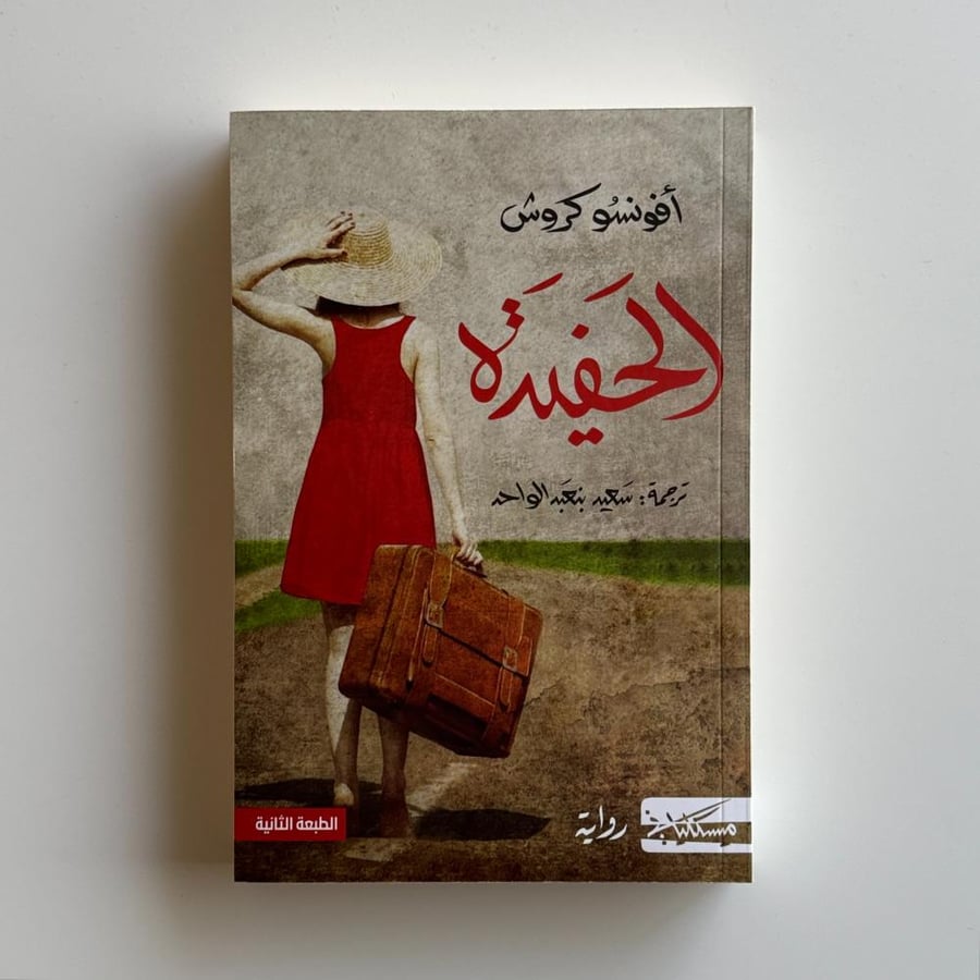 الحفيدة