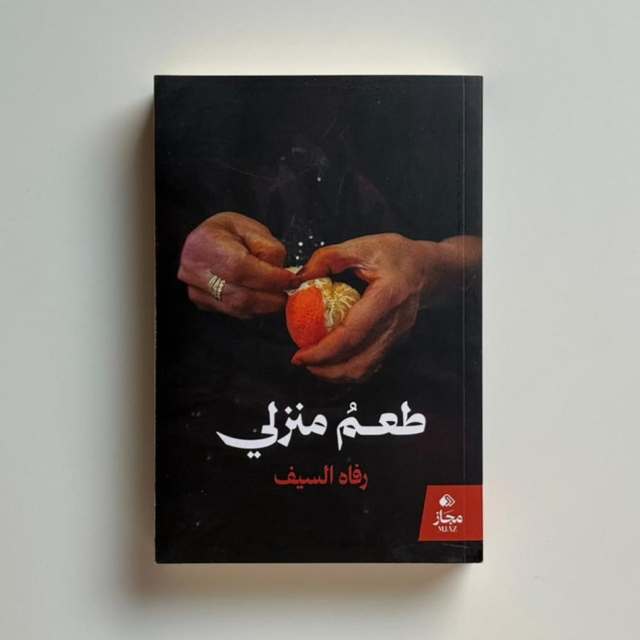 طعم منزلي