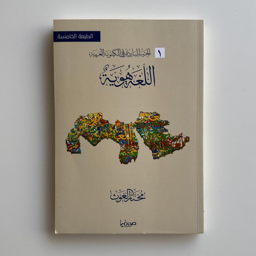 اللغة هوية