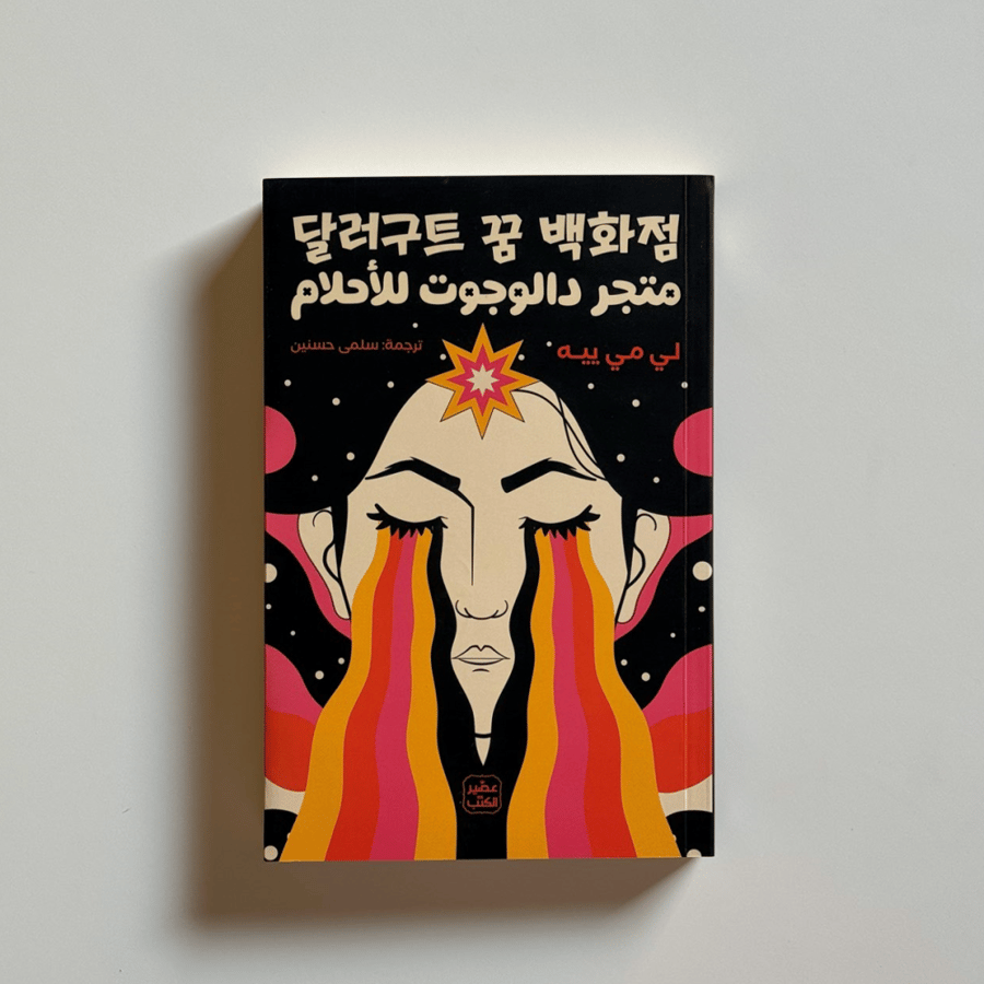 متجر دالوجوت للأحلام