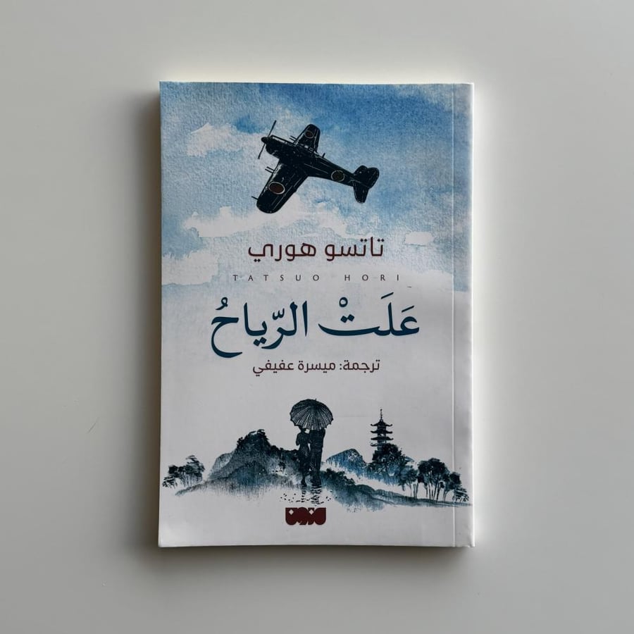 علت الرياح