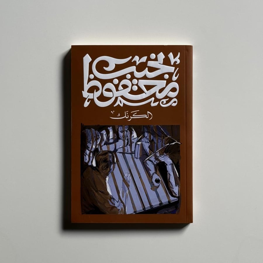 الكرنك