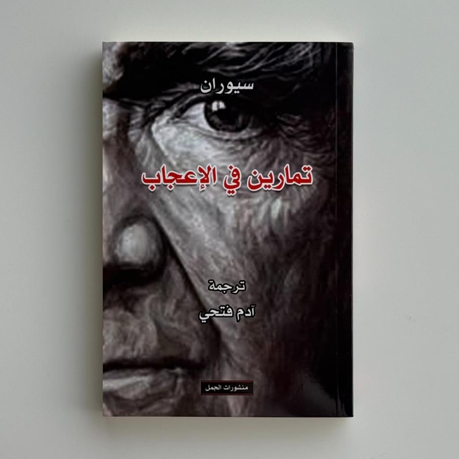 تمارين في الاعجاب