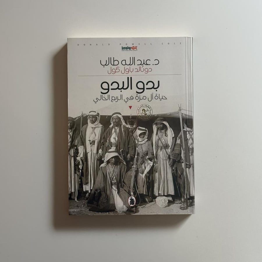 بدو البدو