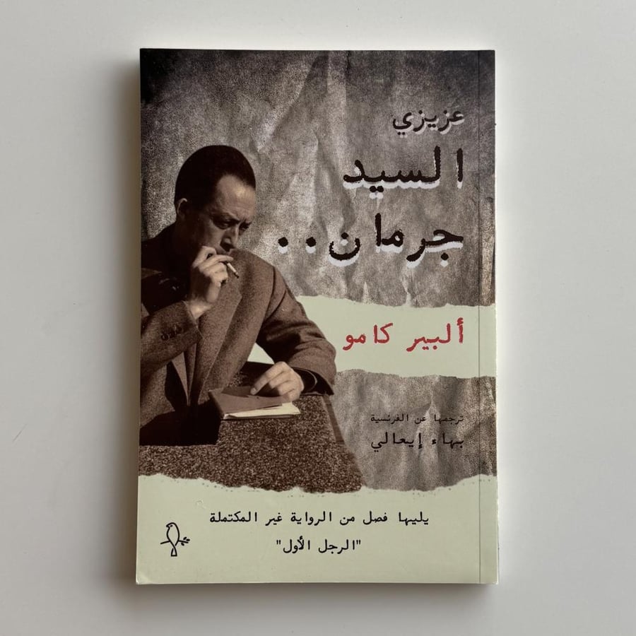 عزيزي السيد جرمان