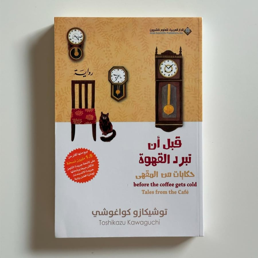 قبل ان تبرد القهوة الجزء الثاني