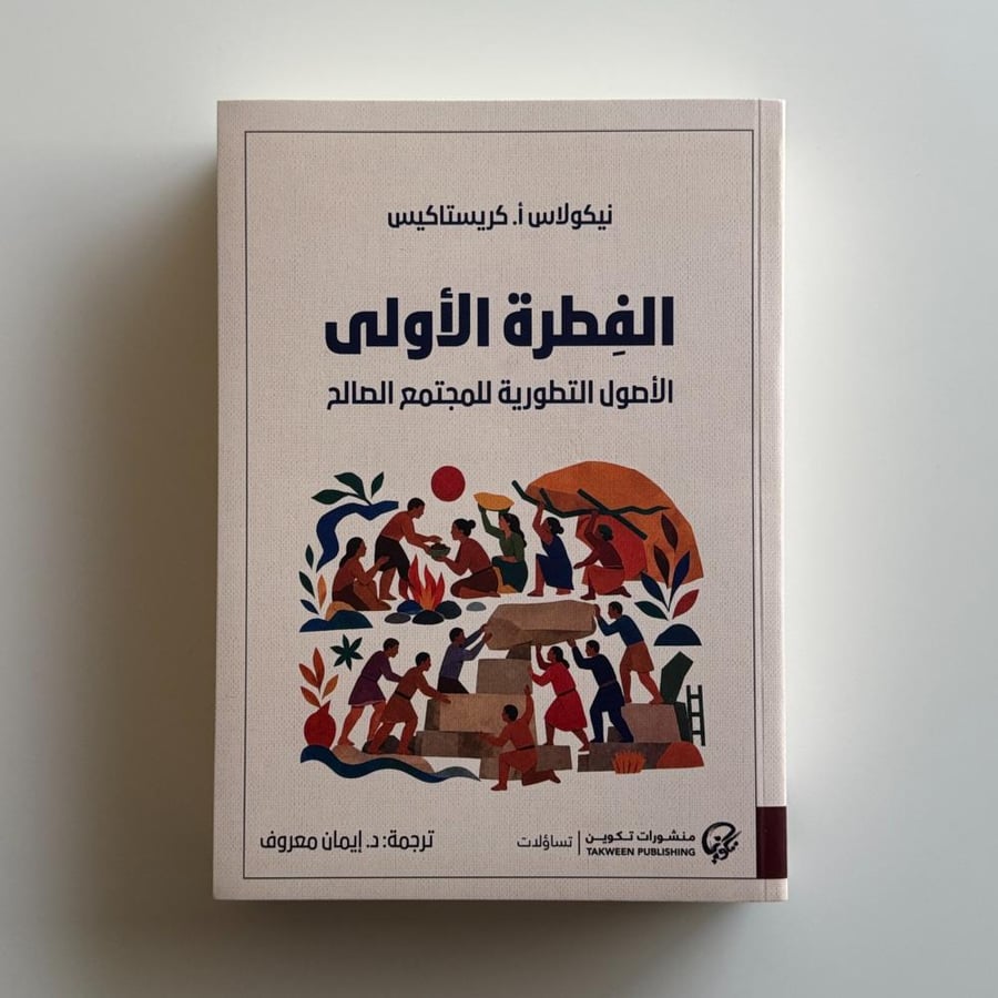 الفطرة الأولى