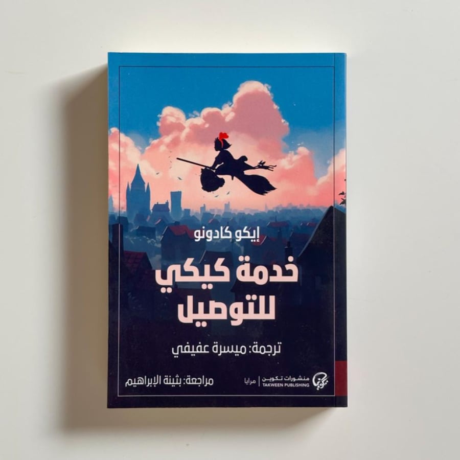 خدمة كيكي للتوصيل