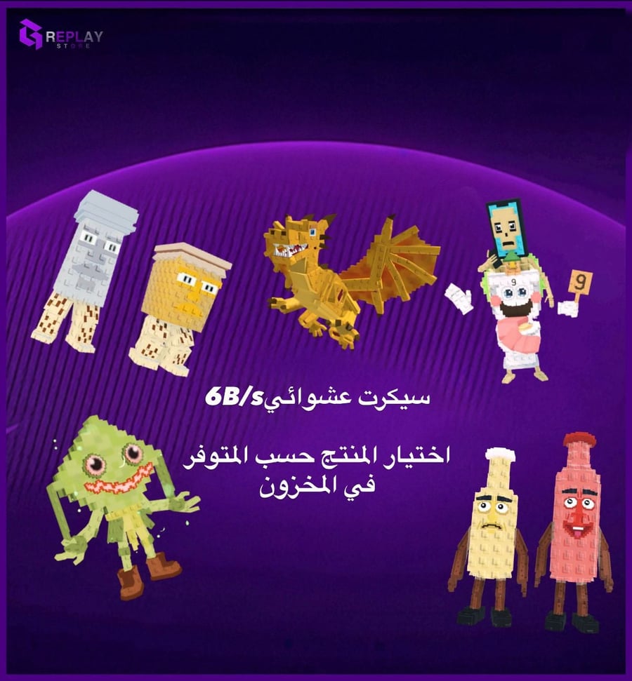سيكرت (6B/s) واكثر | ماب السرقه