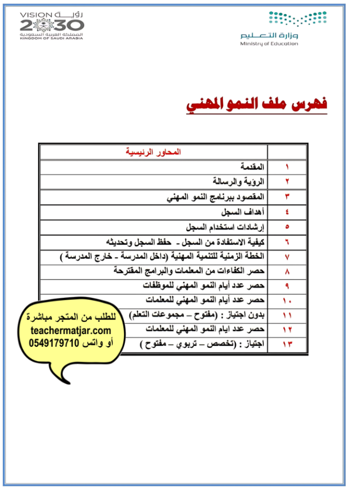 سجل النمو المهني