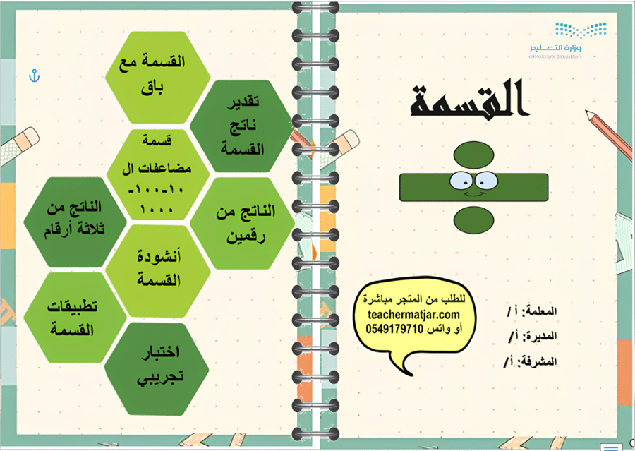 الانتاج المعرفي لمادة الرياضيات رابع ابتدائي