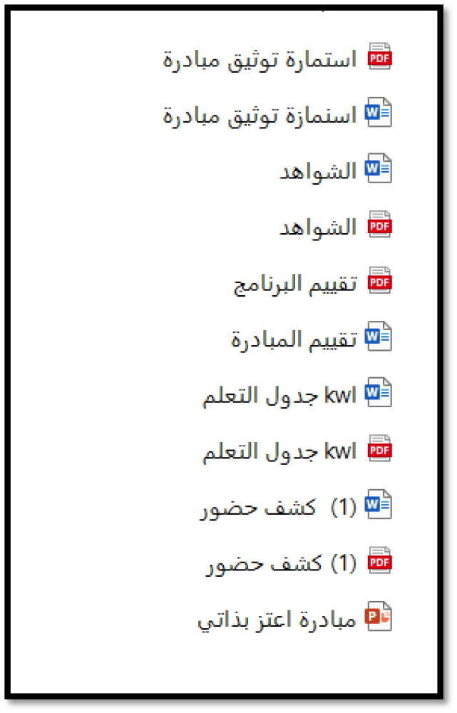 مبادرة أعتز بذاتي