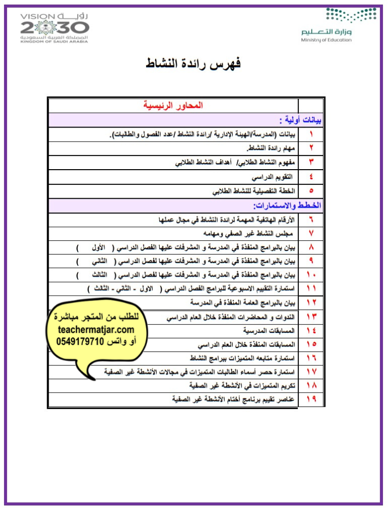 ملف النشاط الطلابي