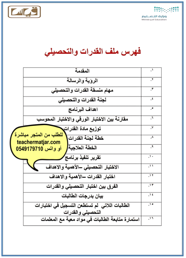 ملف القدرات والتحصيلي