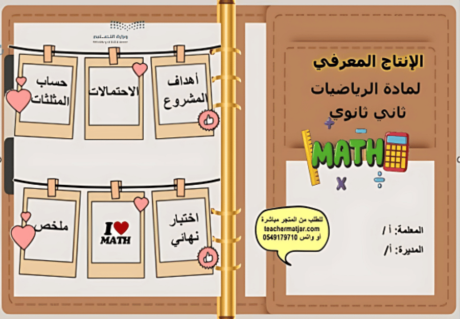 الانتاج المعرفي لمادة الرياضبات ثاني ثانوي