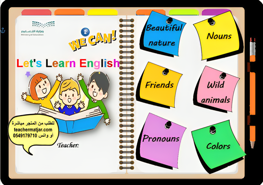 الانتاج المعرفي لمادة الانجليزي We can 2