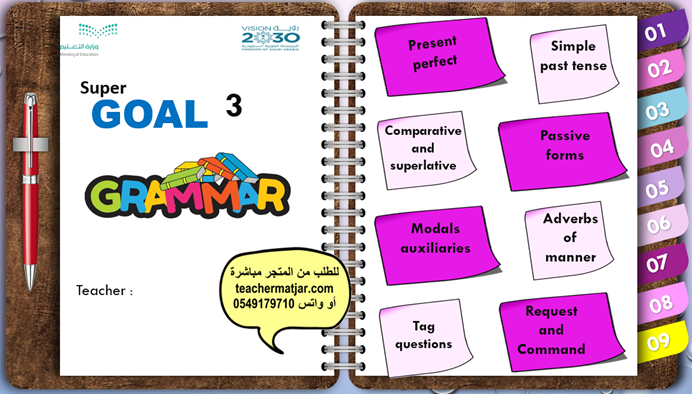 الانتاج المعرفي لمادة الانجليزي Super goal 3