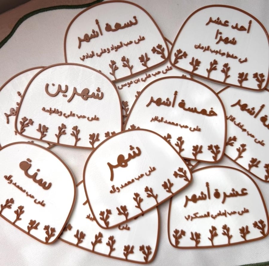 مجموعة الأشهر