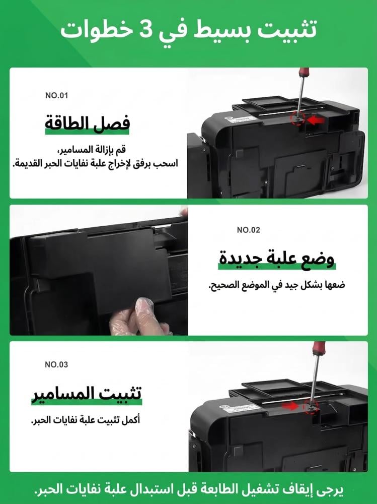 خطوات تركيب علبة الصيانة المتكاملة في طابعات ابسون بسهولة