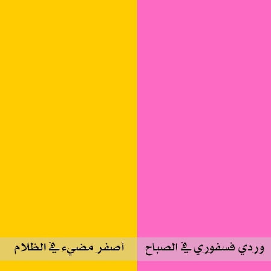 تأثير التوهج الليلي للفينيل الحراري الوردي على الأقمشة القطنية