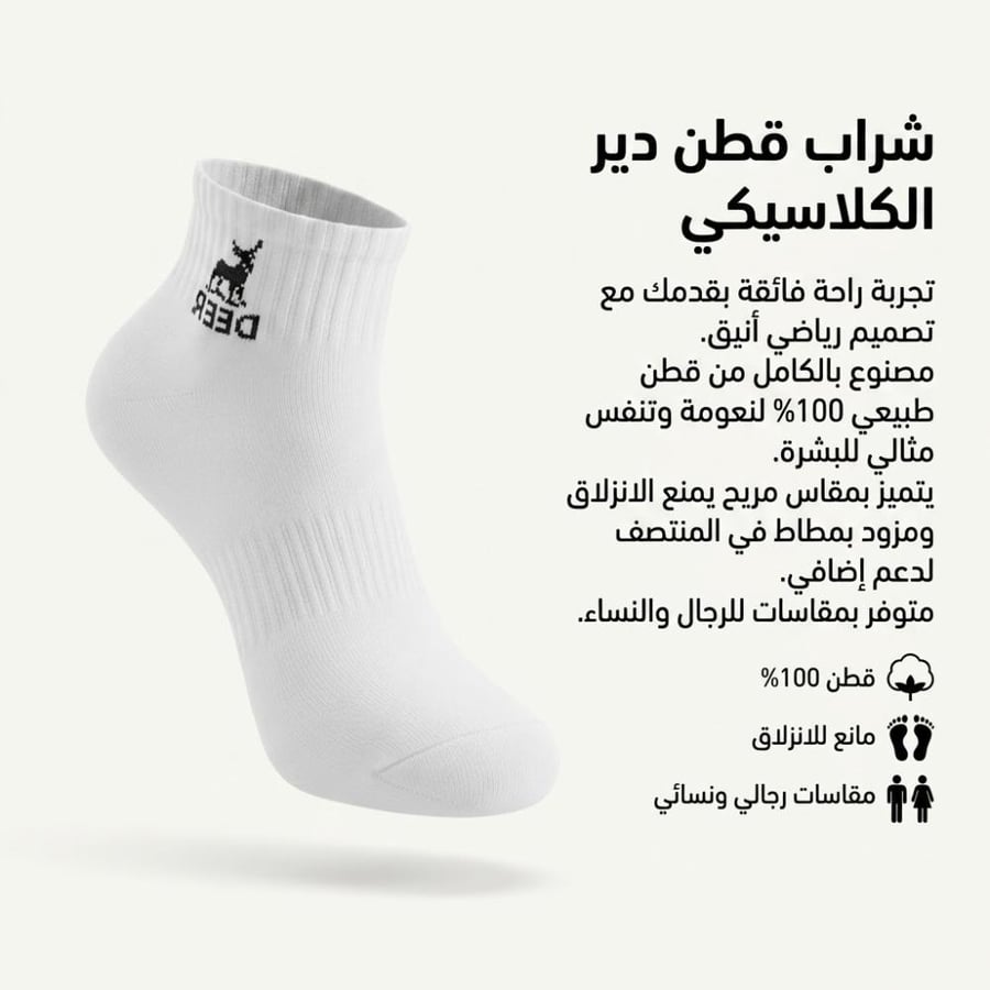 شراب DEER ابيض