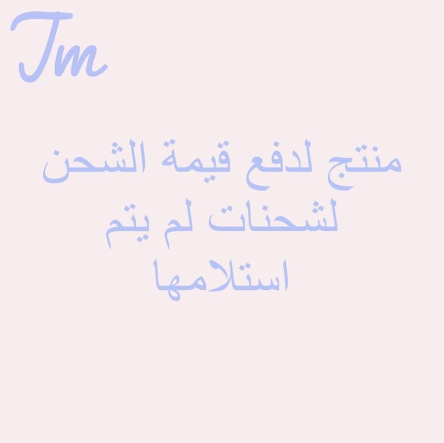 رسوم تغليف و اعادة توصيل