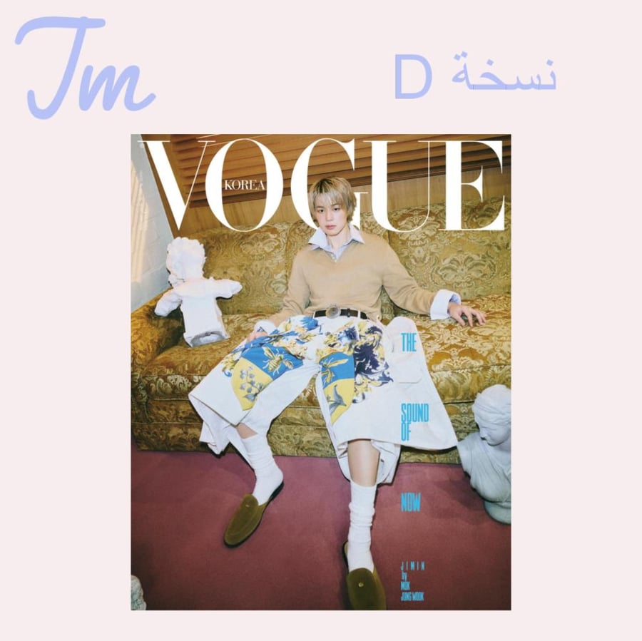 مجلة vouge بغلاف jimin جيمين