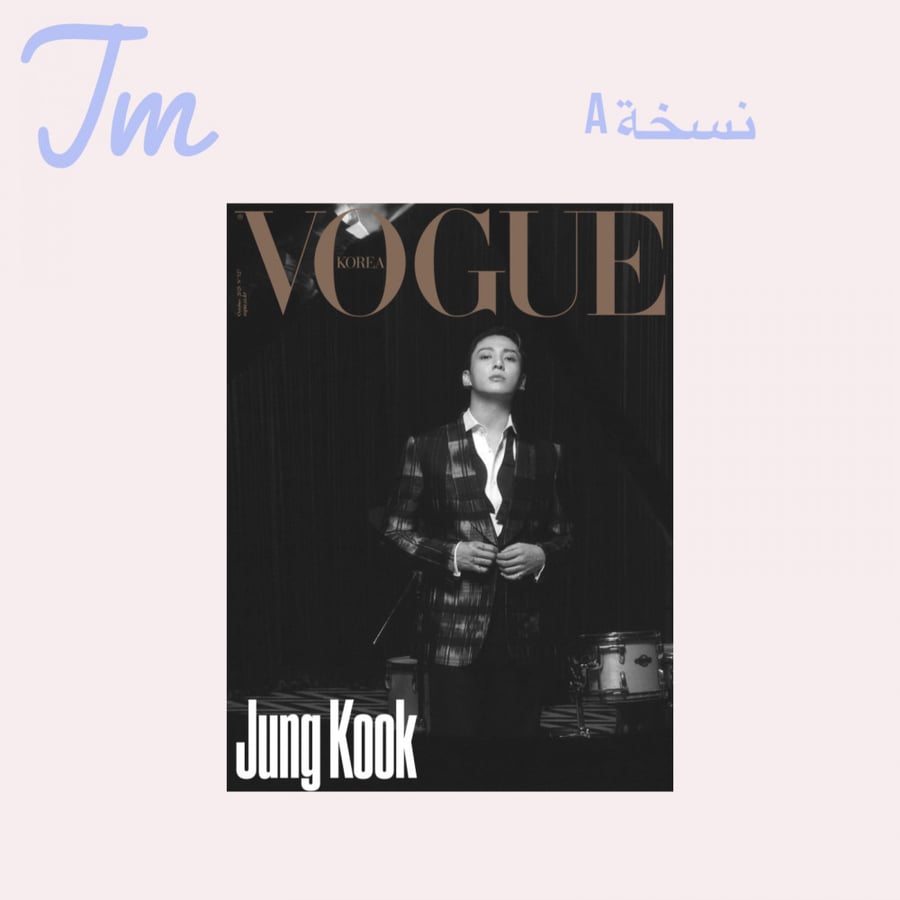 مجلة vogue بغلاف جونقكوك