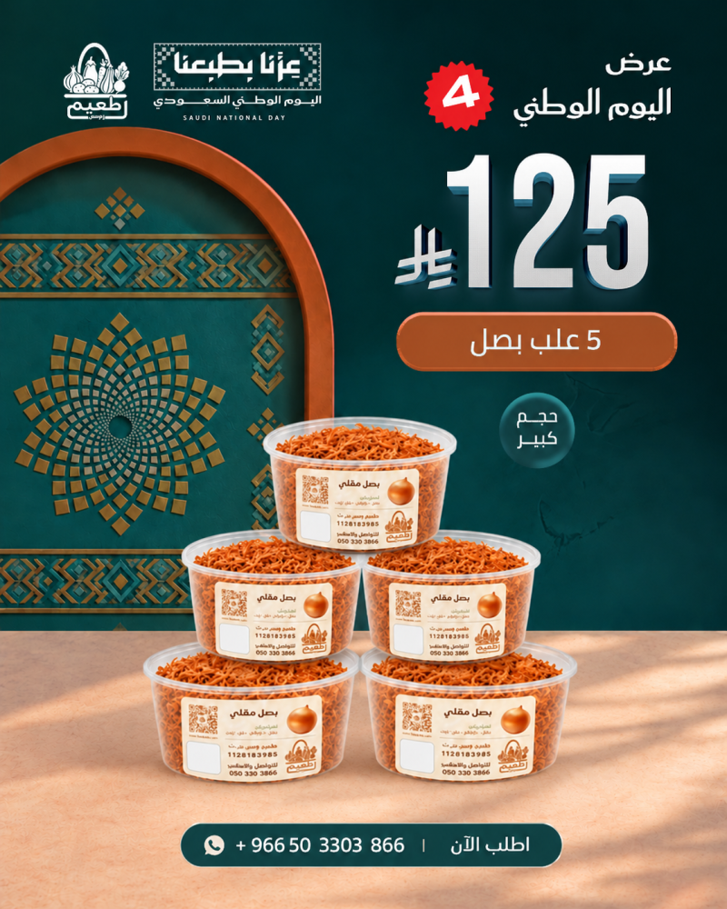عرض اليوم الوطني 4