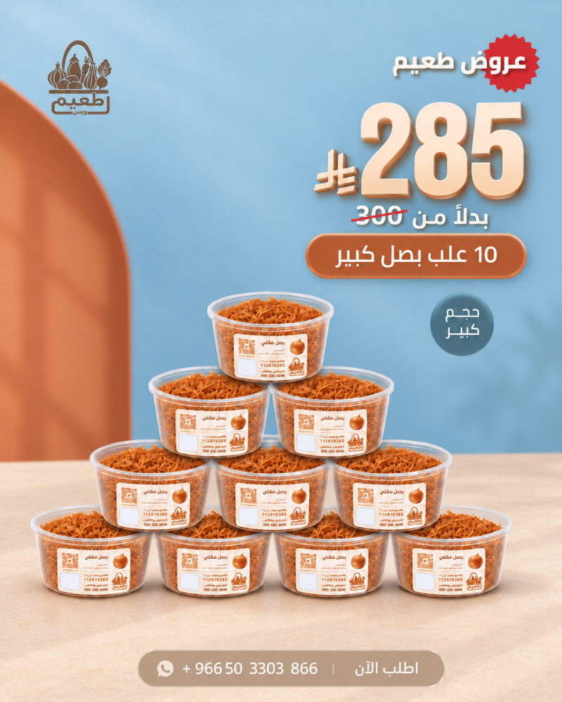 عروض طعيم 3