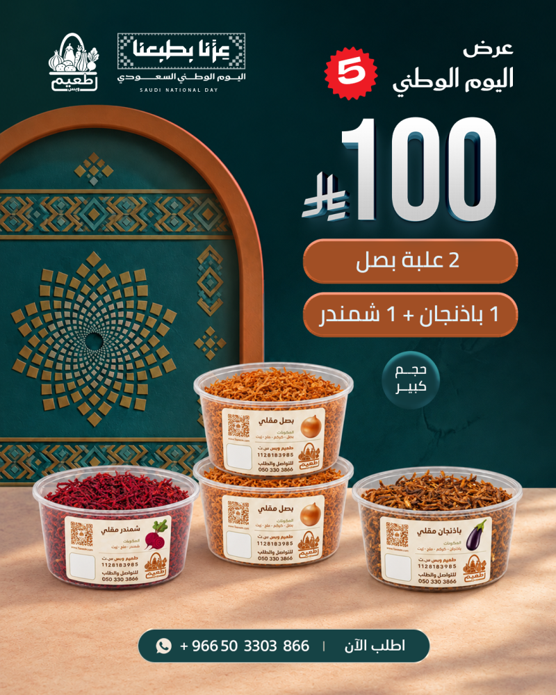 عرض اليوم الوطني 5