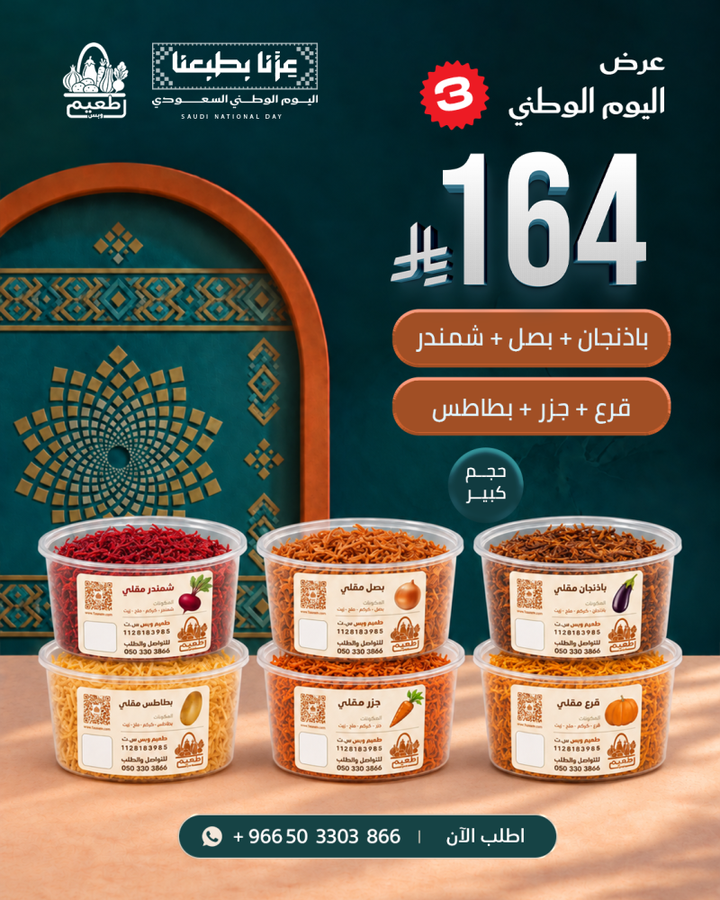 عرض اليوم الوطني 3