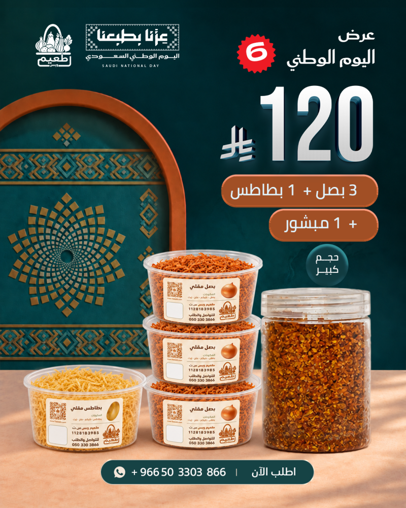عرض اليوم الوطني 6