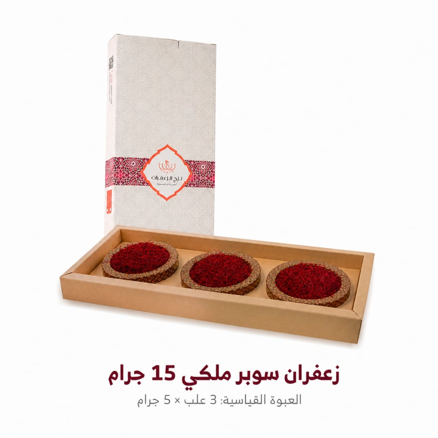 زعفران سوبر ملكي أصلي