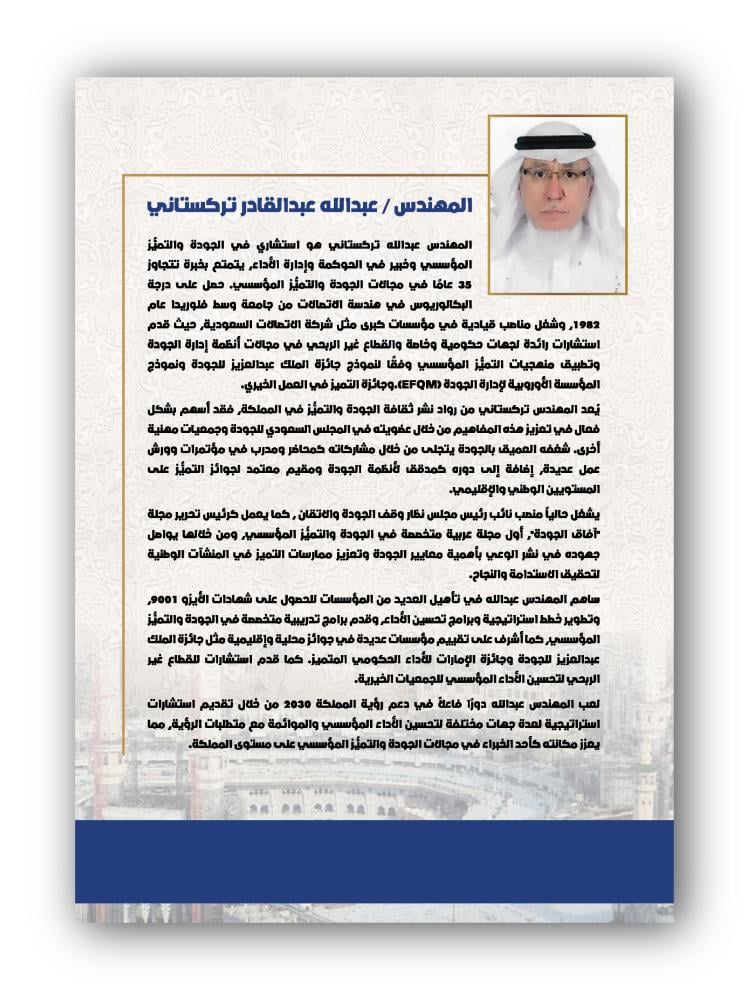 Electronic book - Quality management and institutional excellence in endowments