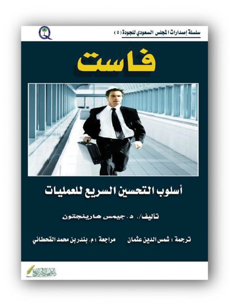 Fast "Rapid Process Improvement Method"