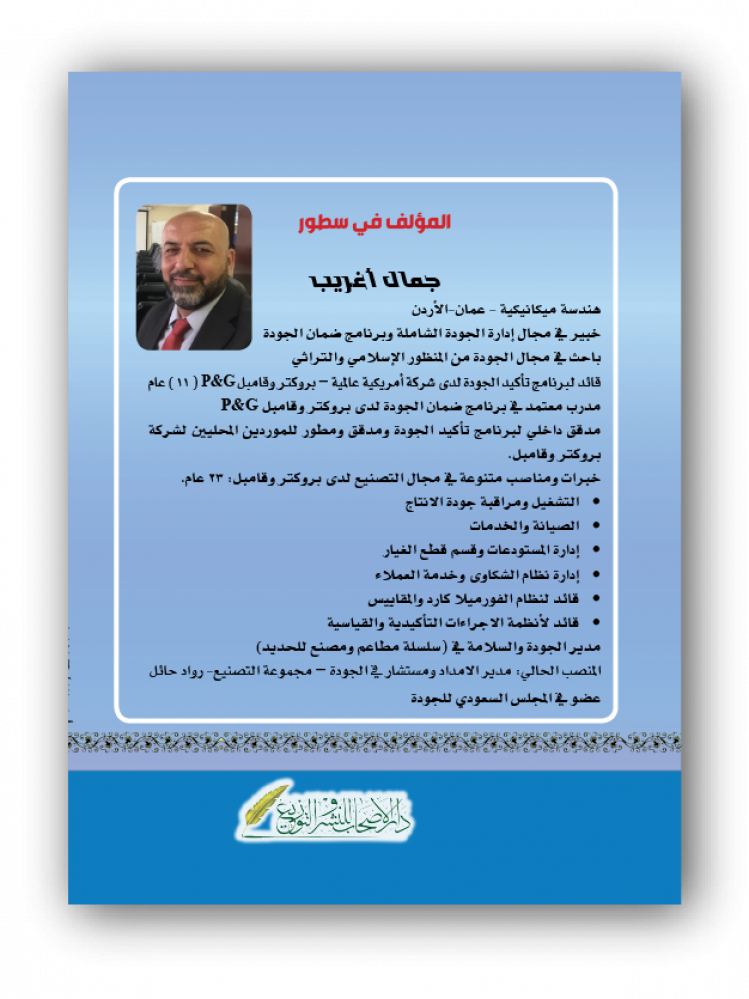 Treasures of the Sunnah and the Quran in quality and excellence