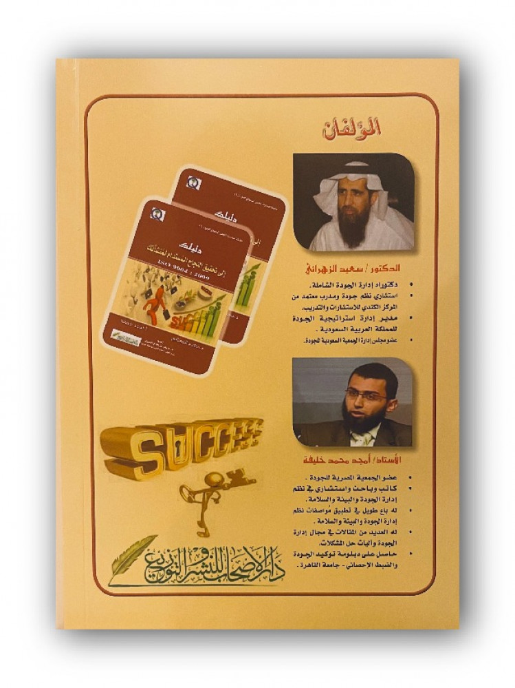 دليلك إلى تحقيق النجاح المُستدام لمنشأتك