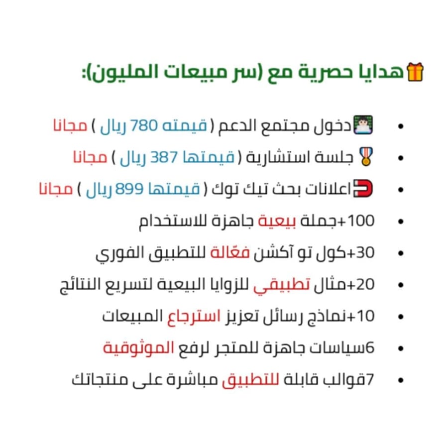سر مبيعات المليون - النسخة الأساسية