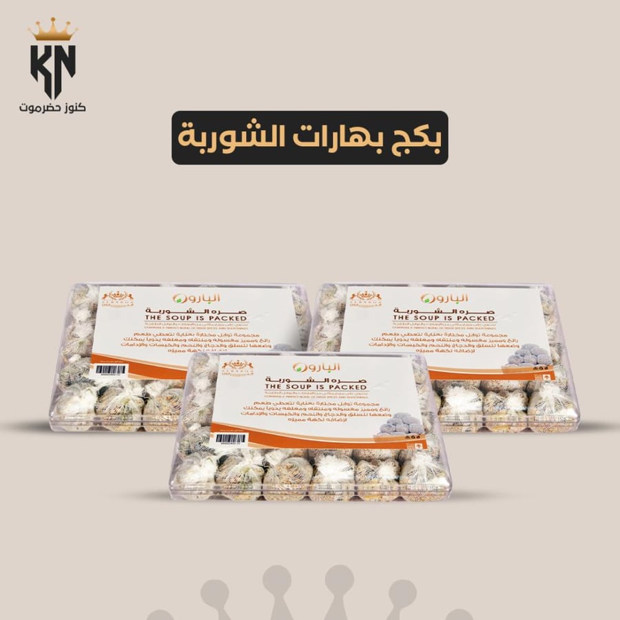 افضل بهارات الشوربه