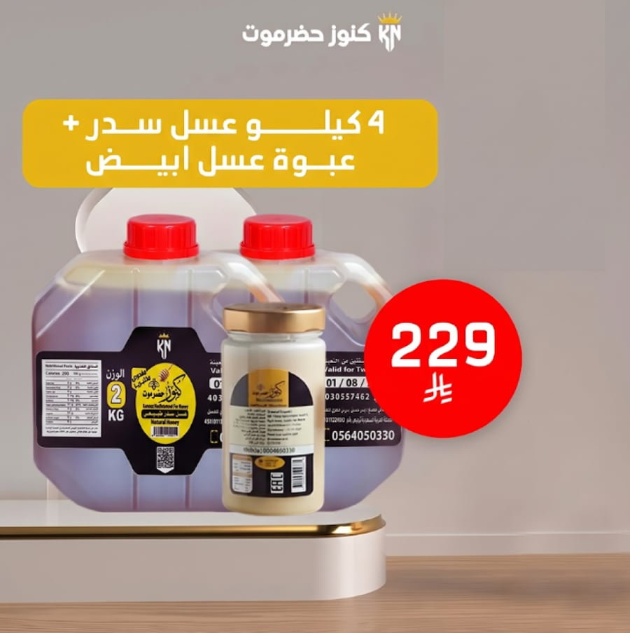 4 كيلو عسل سدر + عبوة عسل ابيض