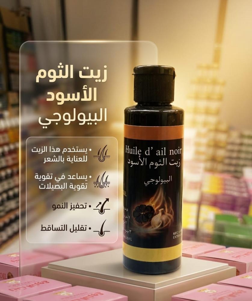 زيت الثوم الأسود البيولوجي